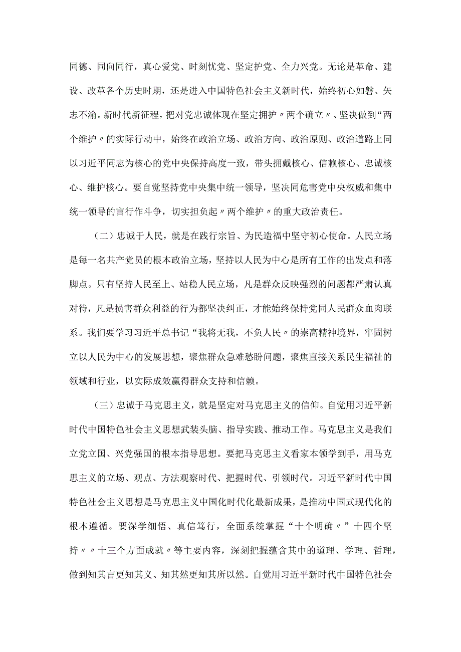 切实做到对党忠诚党课讲稿范文.docx_第2页