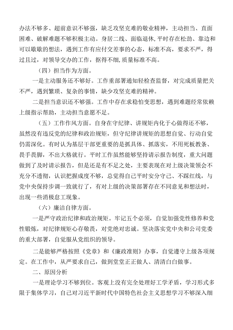 主题教育专题生活会对照六个方面对照检查剖析材料.docx_第2页