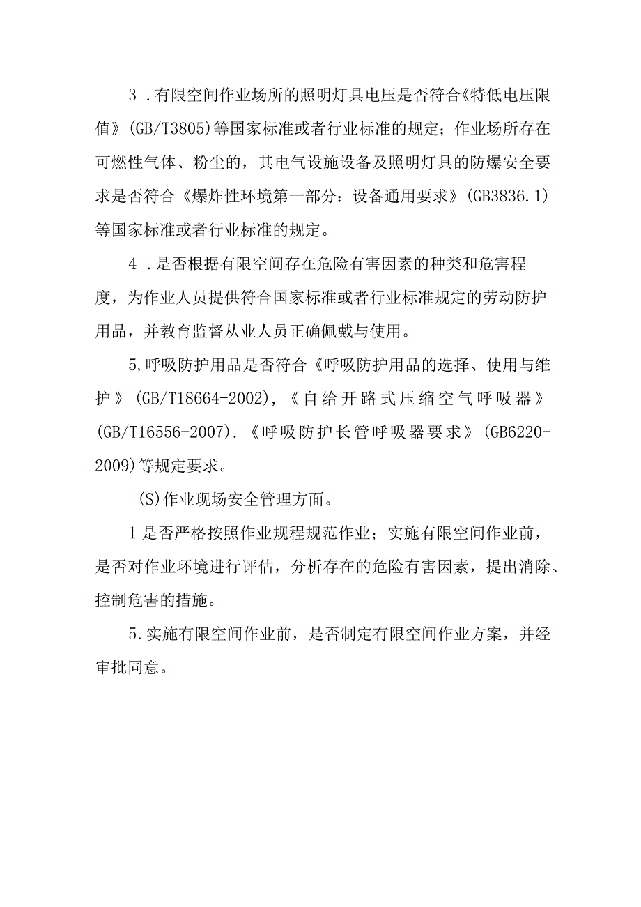 全市工贸企业有限空间作业安全专项整治方案.docx_第3页