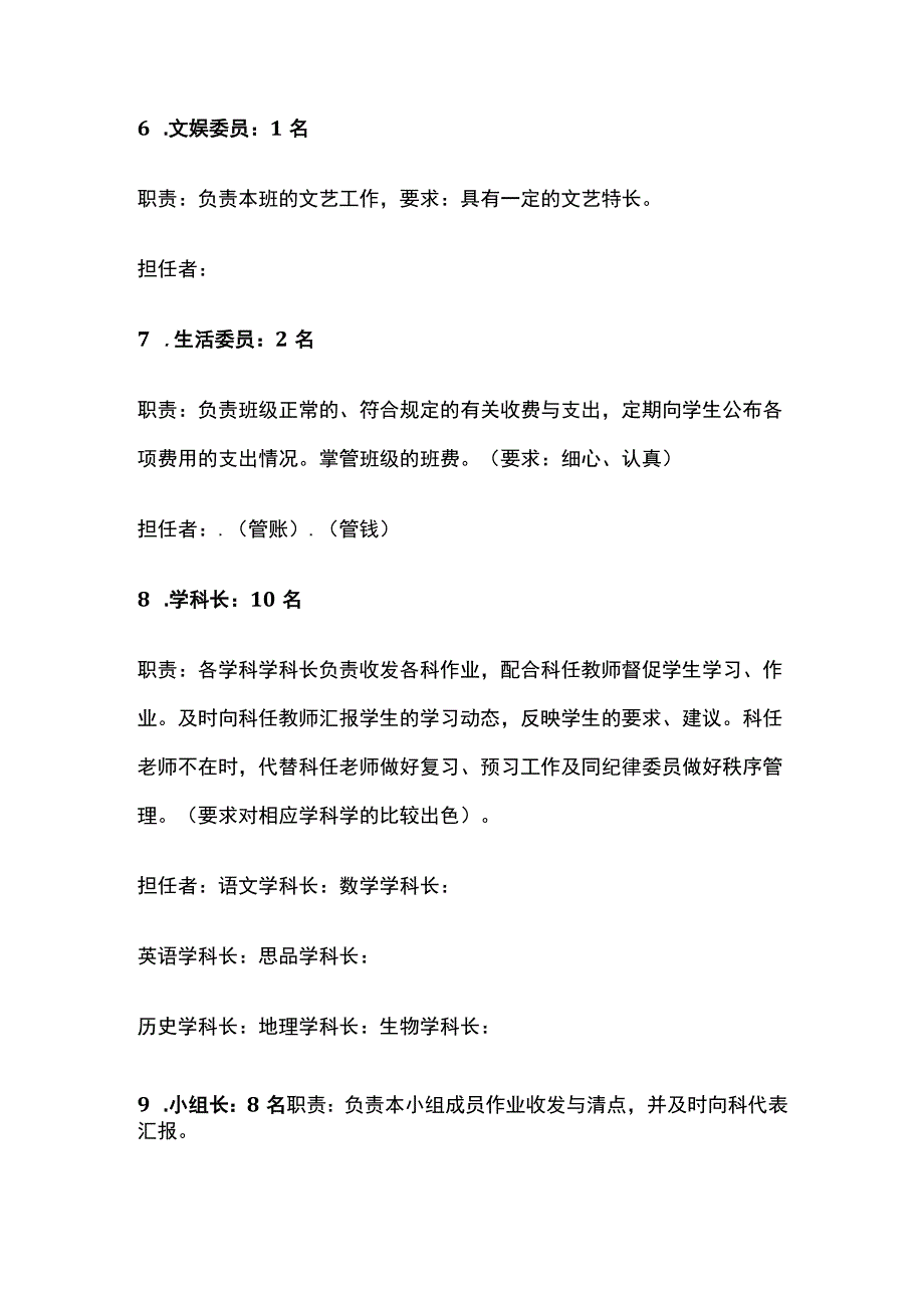 中学班级管理岗位细则全.docx_第3页