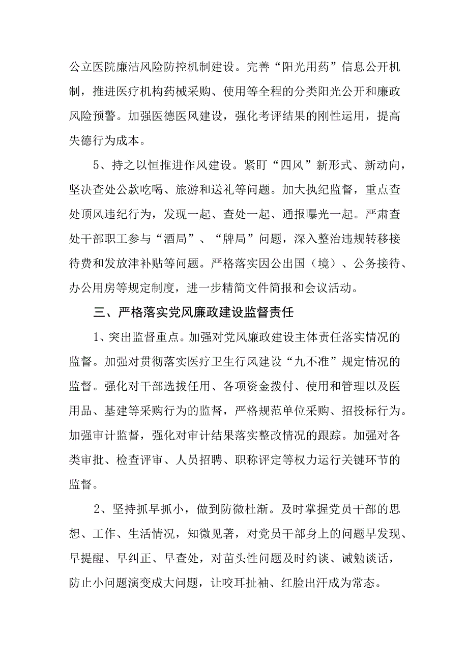 医院党风廉政建设和反腐败工作制度.docx_第3页