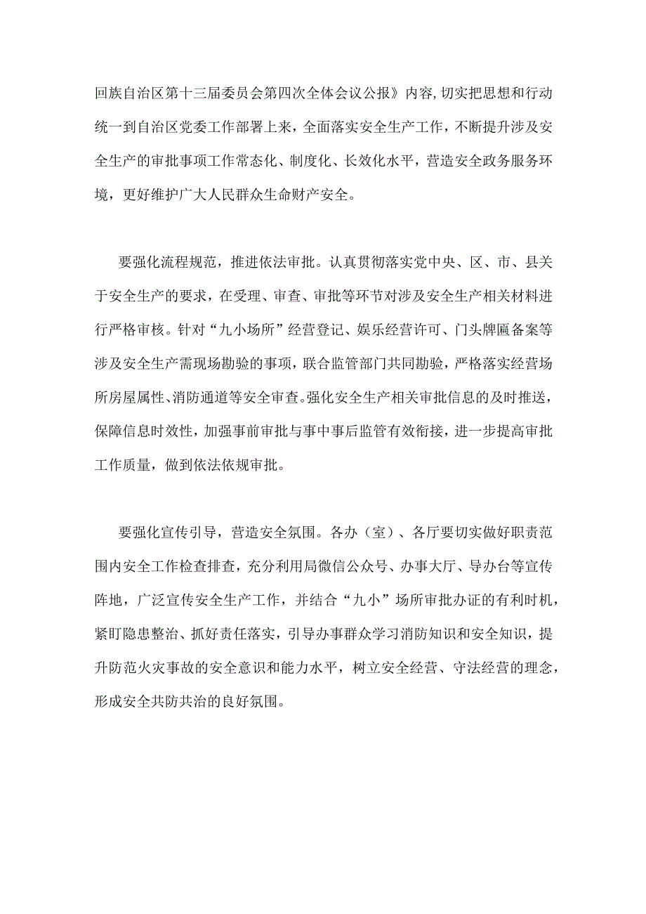 七篇文：学习2023年宁夏自治区党委十三届四次全会精神心得体会.docx_第2页