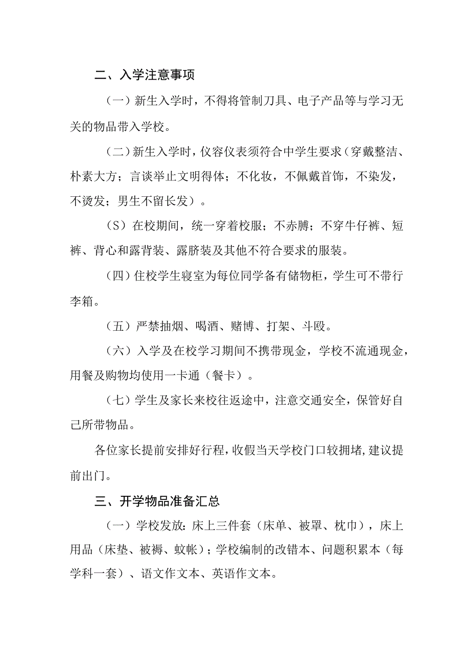 中学2023年秋季学期开学须知.docx_第2页