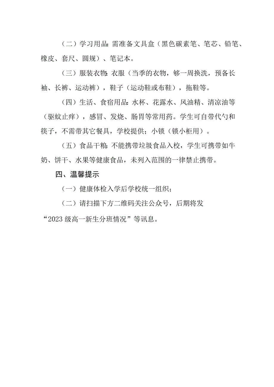 中学2023年秋季学期开学须知.docx_第3页