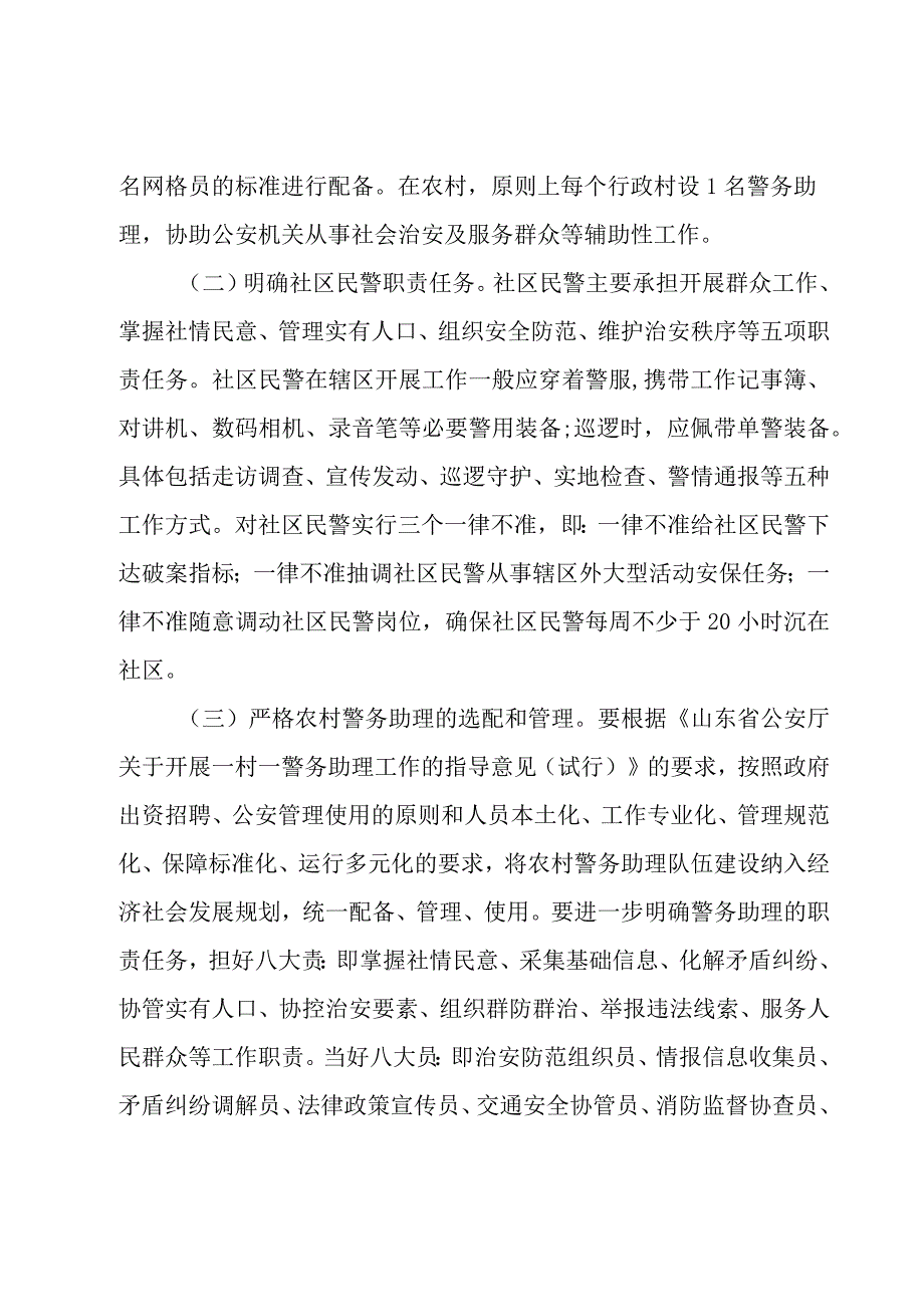 区城乡社区警务室建设工作实施方案.docx_第3页