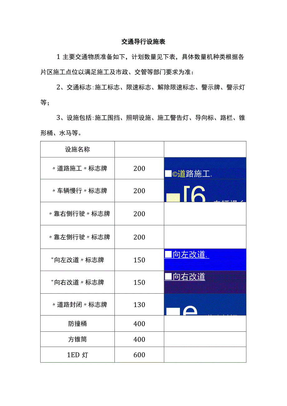 交通导行设施表.docx_第1页