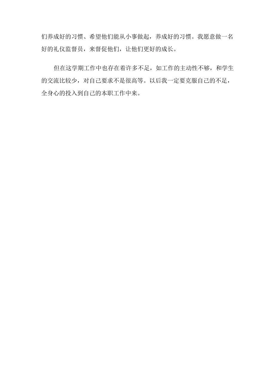 体育教师学期教学工作总结（5篇）.docx_第2页