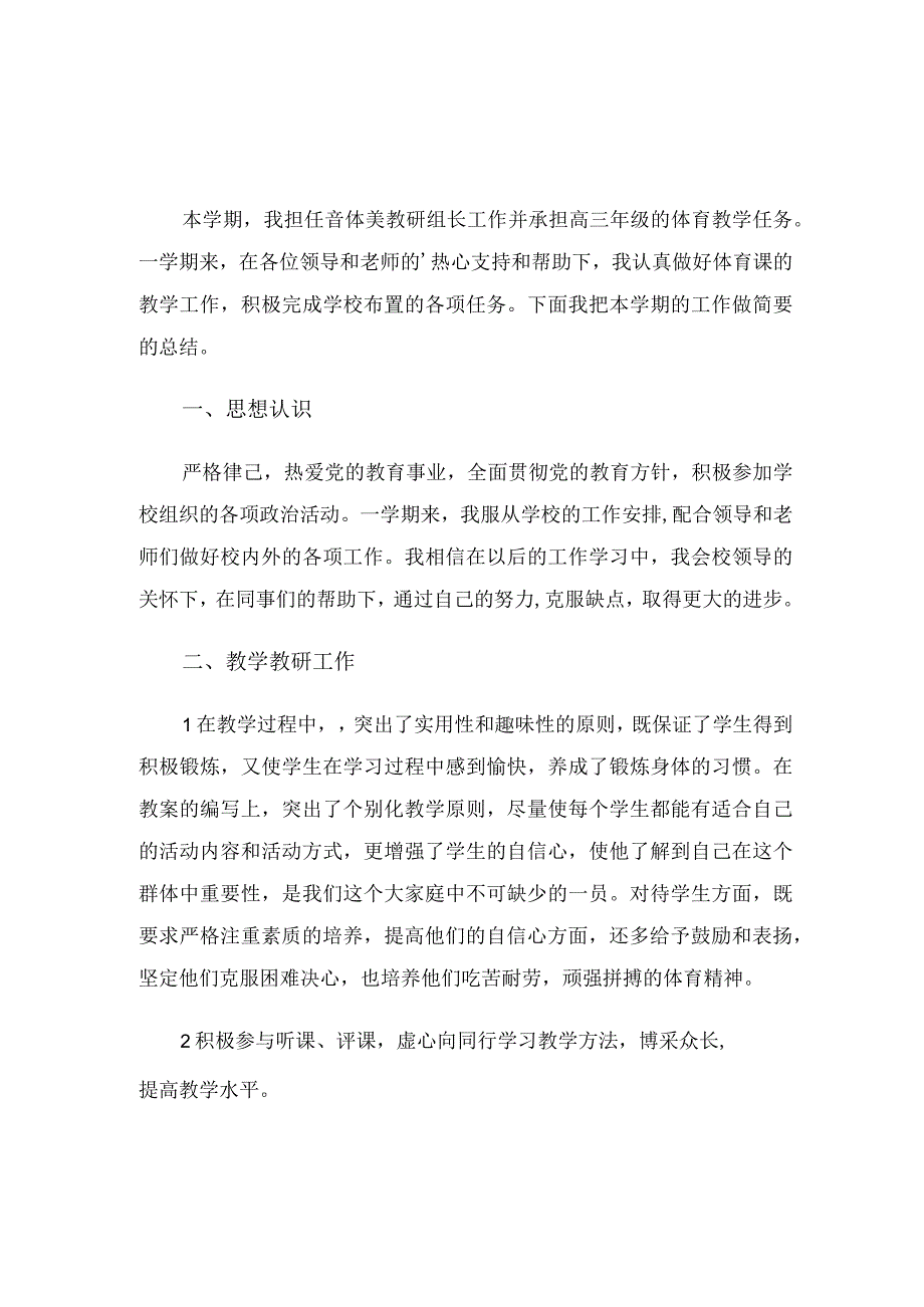 体育教师学期教学工作总结（5篇）.docx_第3页