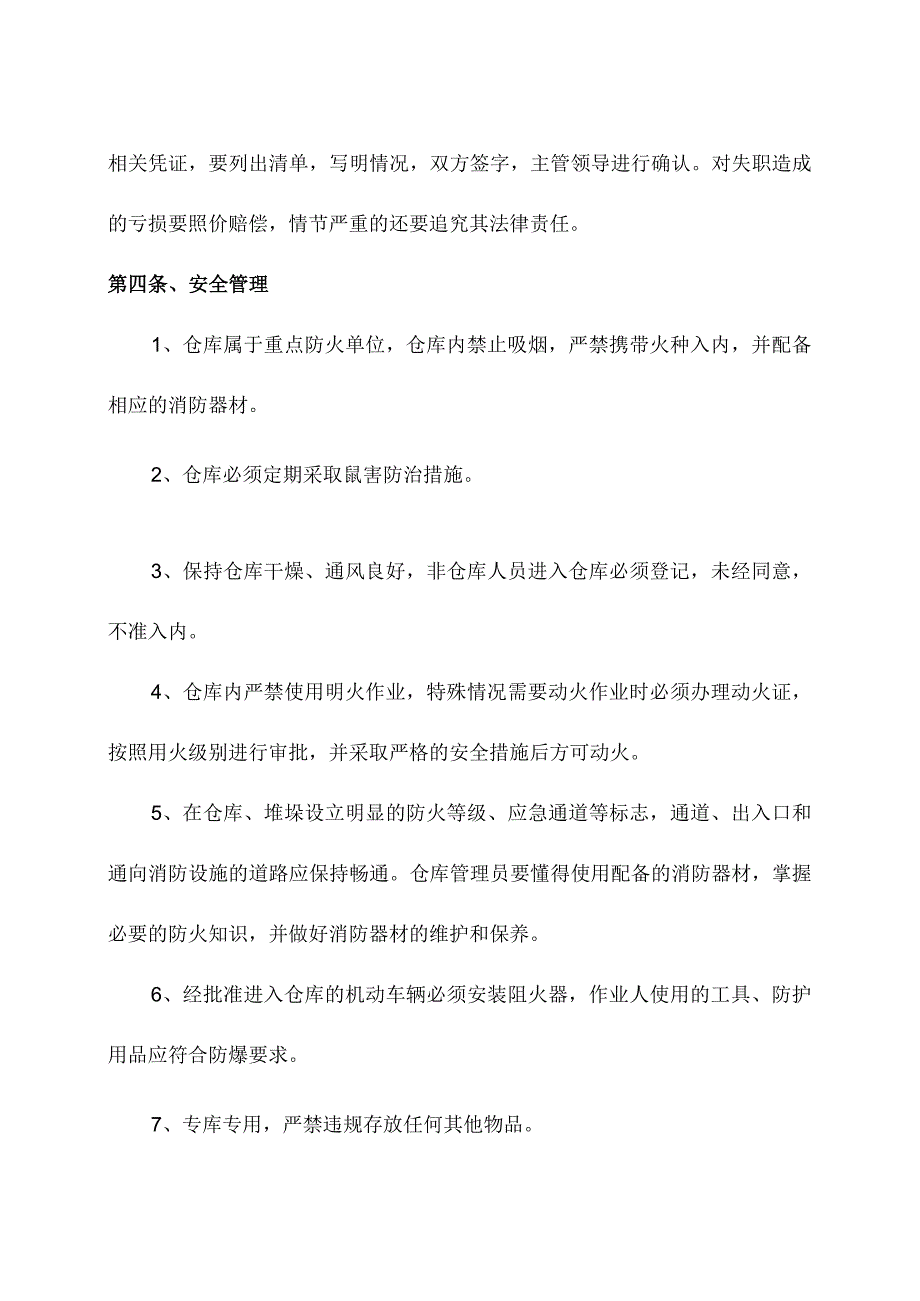 企业生产部仓库管理制度.docx_第2页