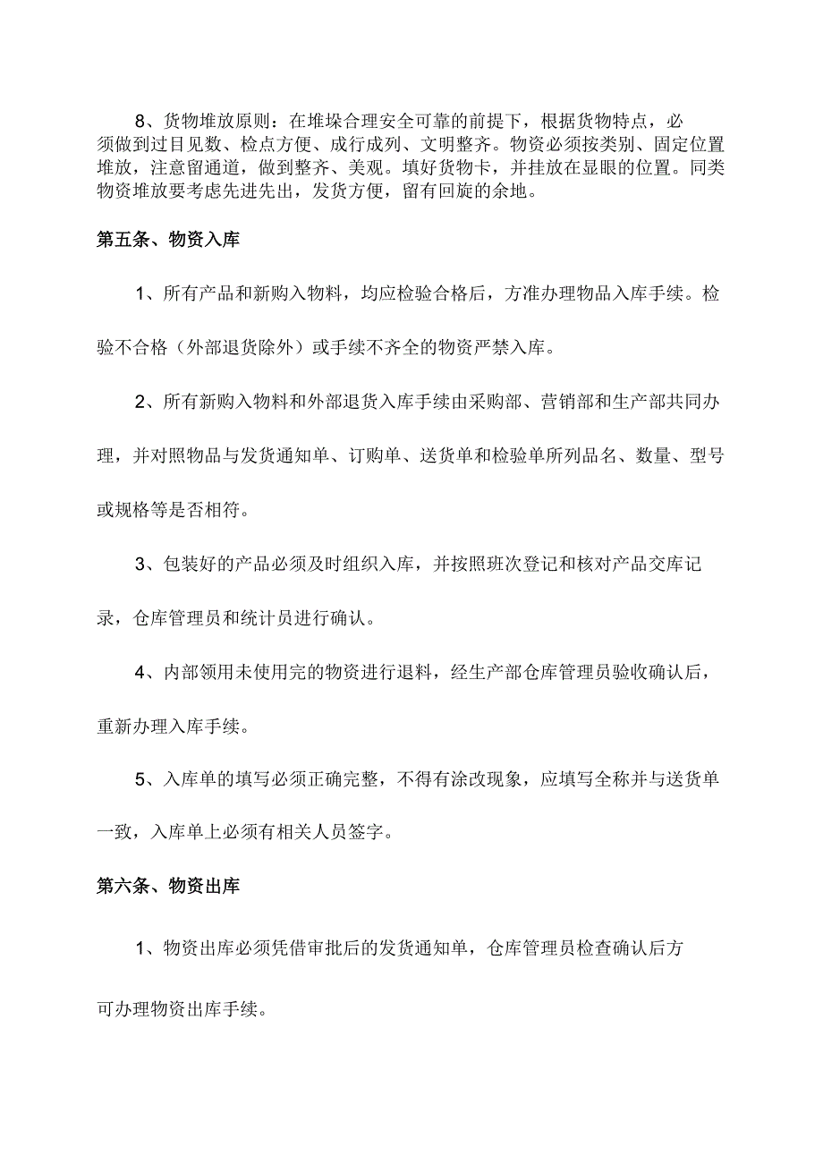 企业生产部仓库管理制度.docx_第3页