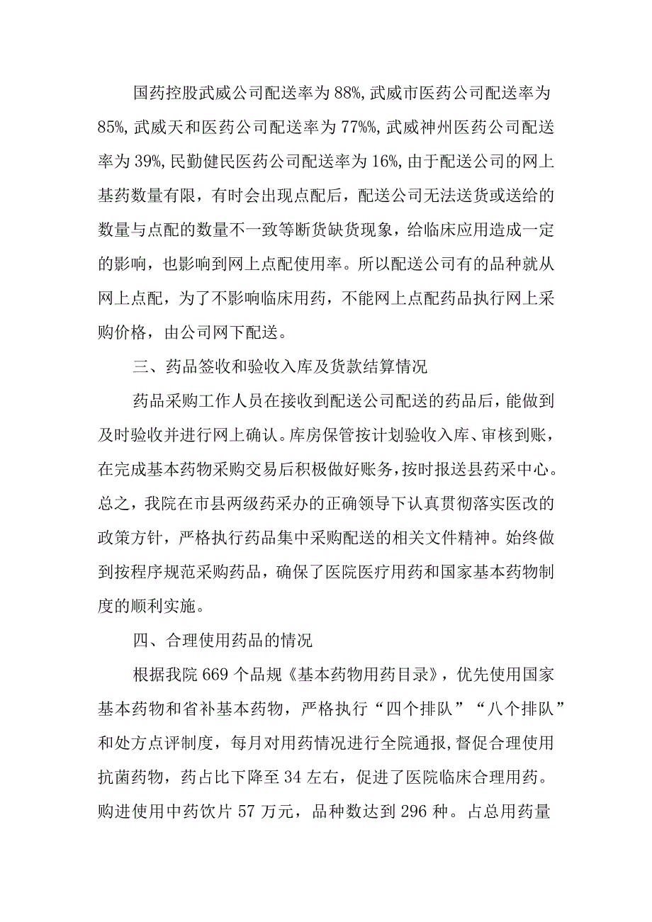 医院药品及高值耗材网上集中采购自查报告.docx_第2页