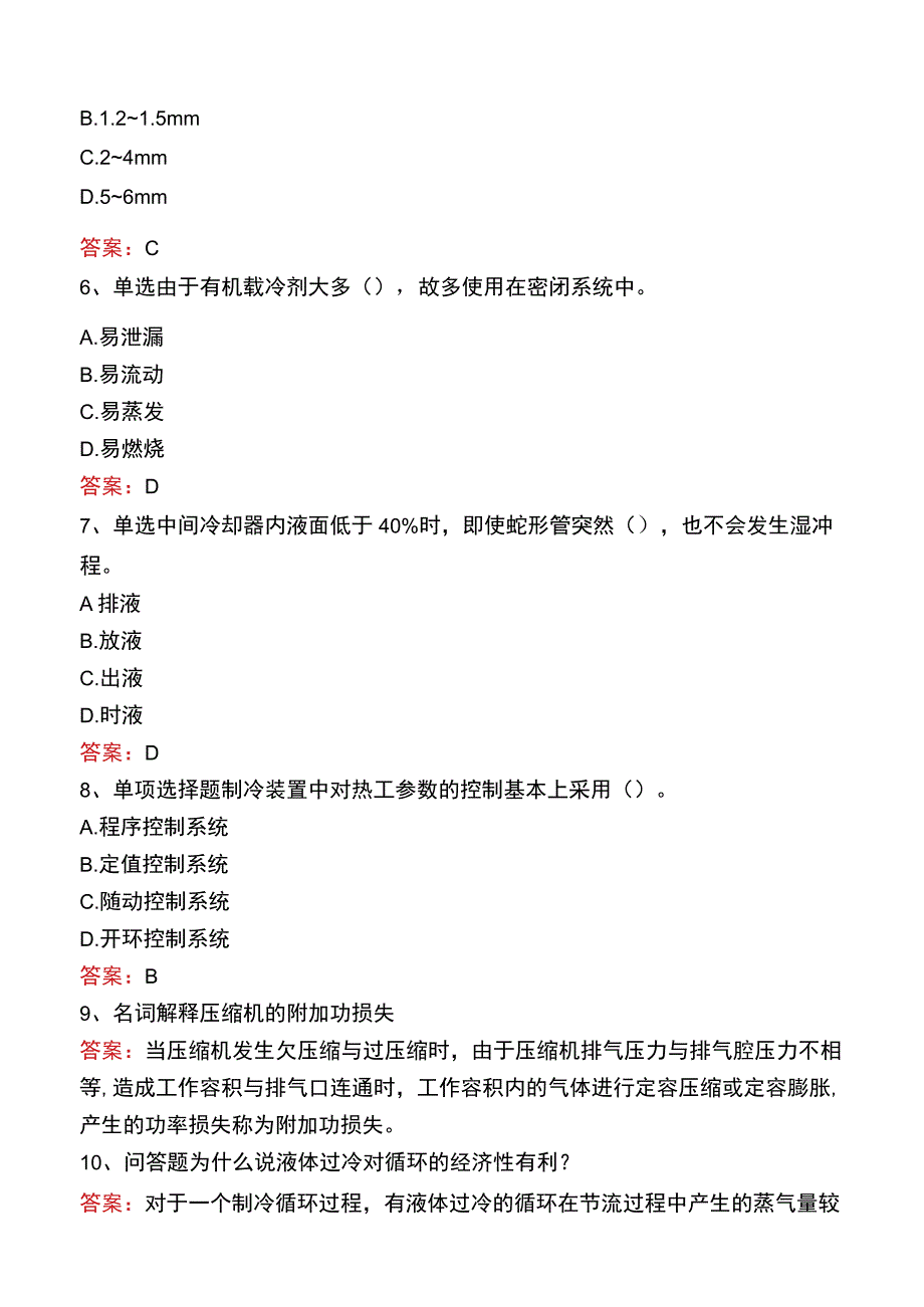 制冷工考试：高级制冷工真题库一.docx_第2页