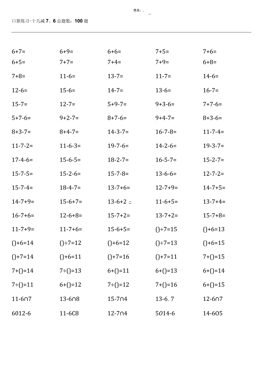 一年级下册100道口算题大全（全册各类完整）.docx_第3页