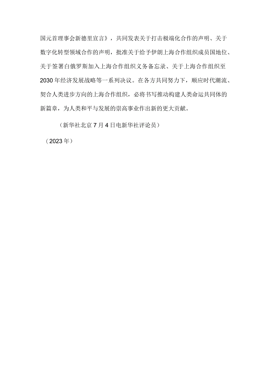 为破解时代之问凝聚上合力量.docx_第3页