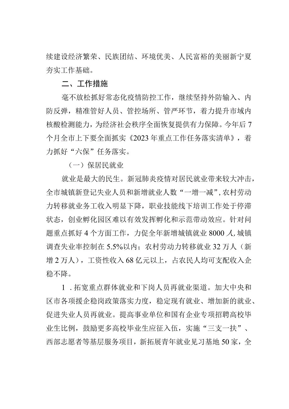 全面落实“六保”任务工作方案.docx_第2页