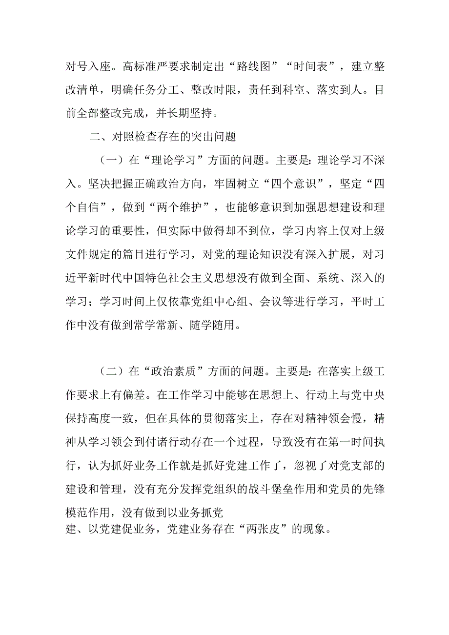 六个方面生活会发言材料（2023年主题教育）资料合集.docx_第2页