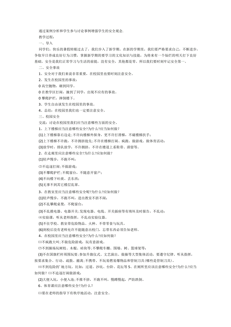 中职学生开学第一课主题班会【10篇】.docx_第3页