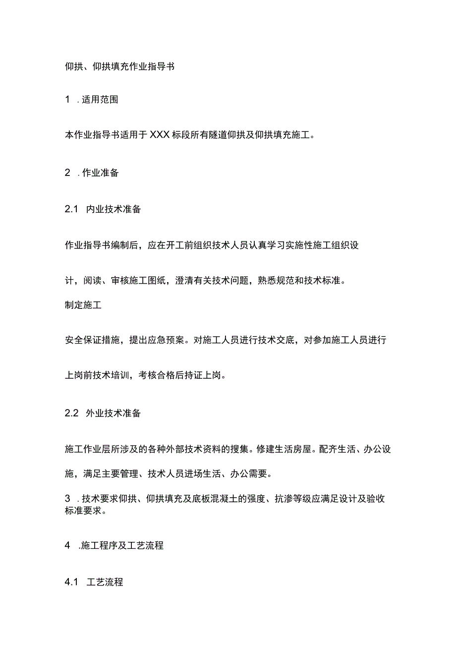 仰拱、仰拱填充作业指导书[全].docx_第1页