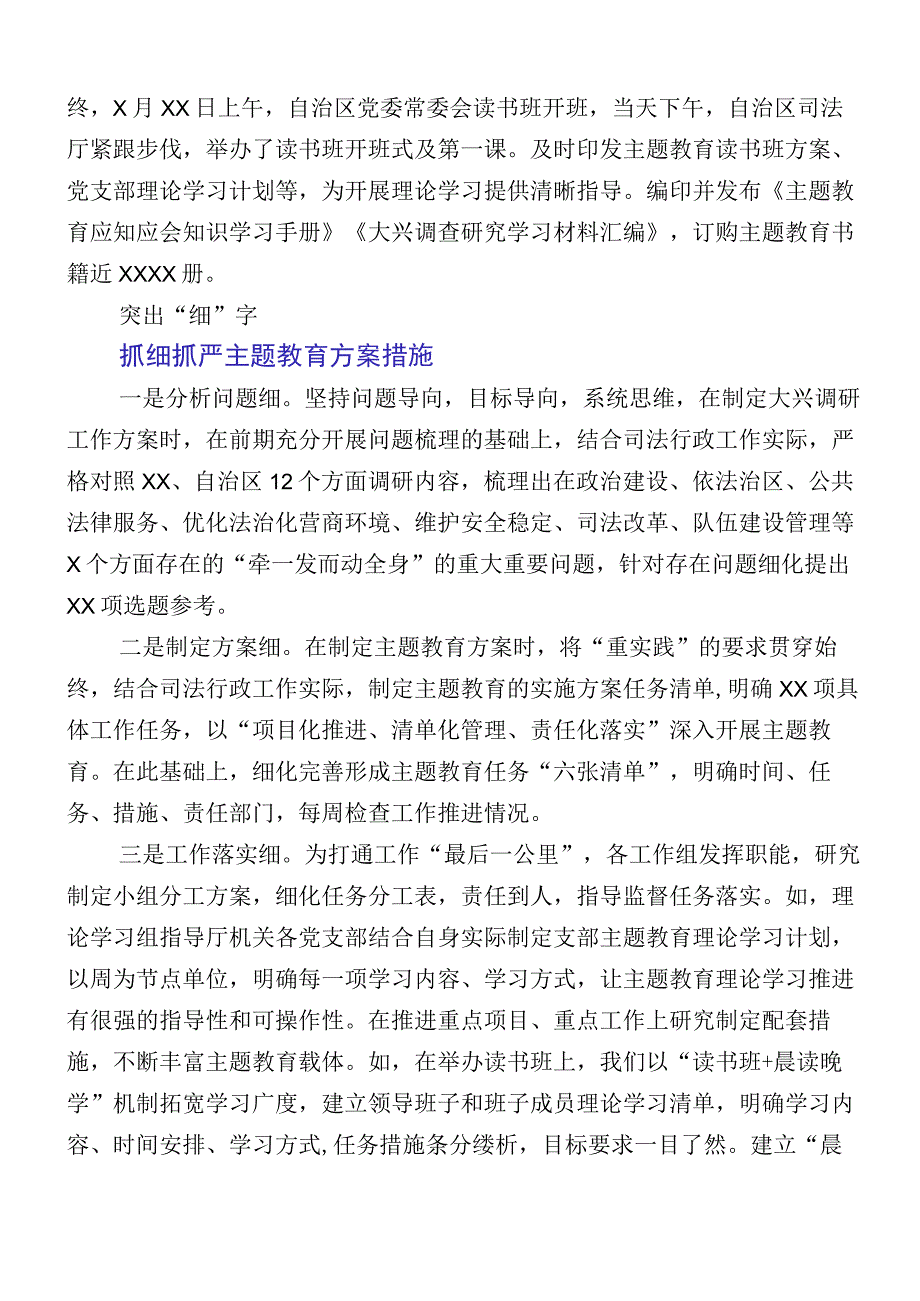 十二篇汇编主题教育（第一批）工作进展情况总结.docx_第2页