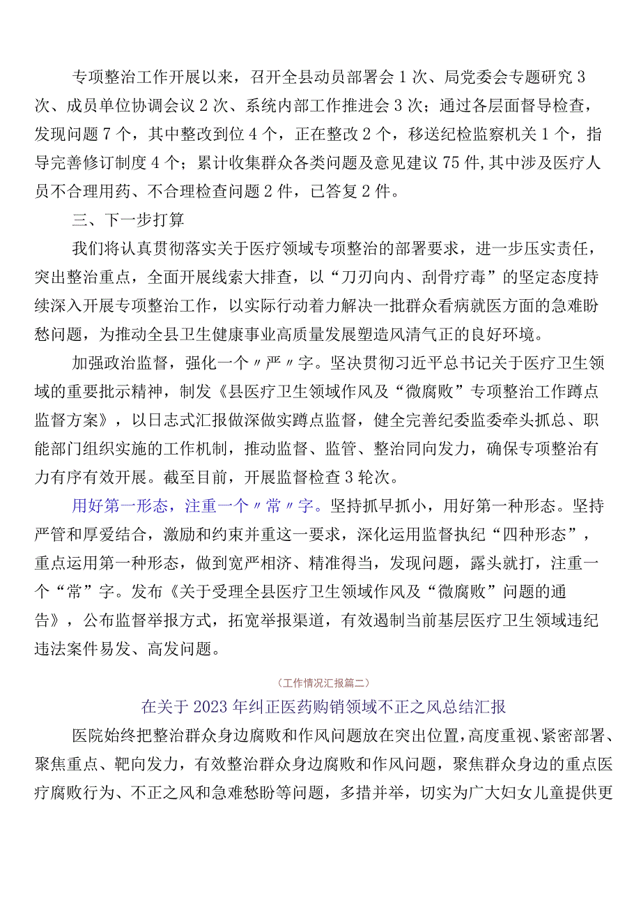 医药领域腐败问题集中整治多篇工作总结包含三篇实施方案加2篇工作要点.docx_第2页