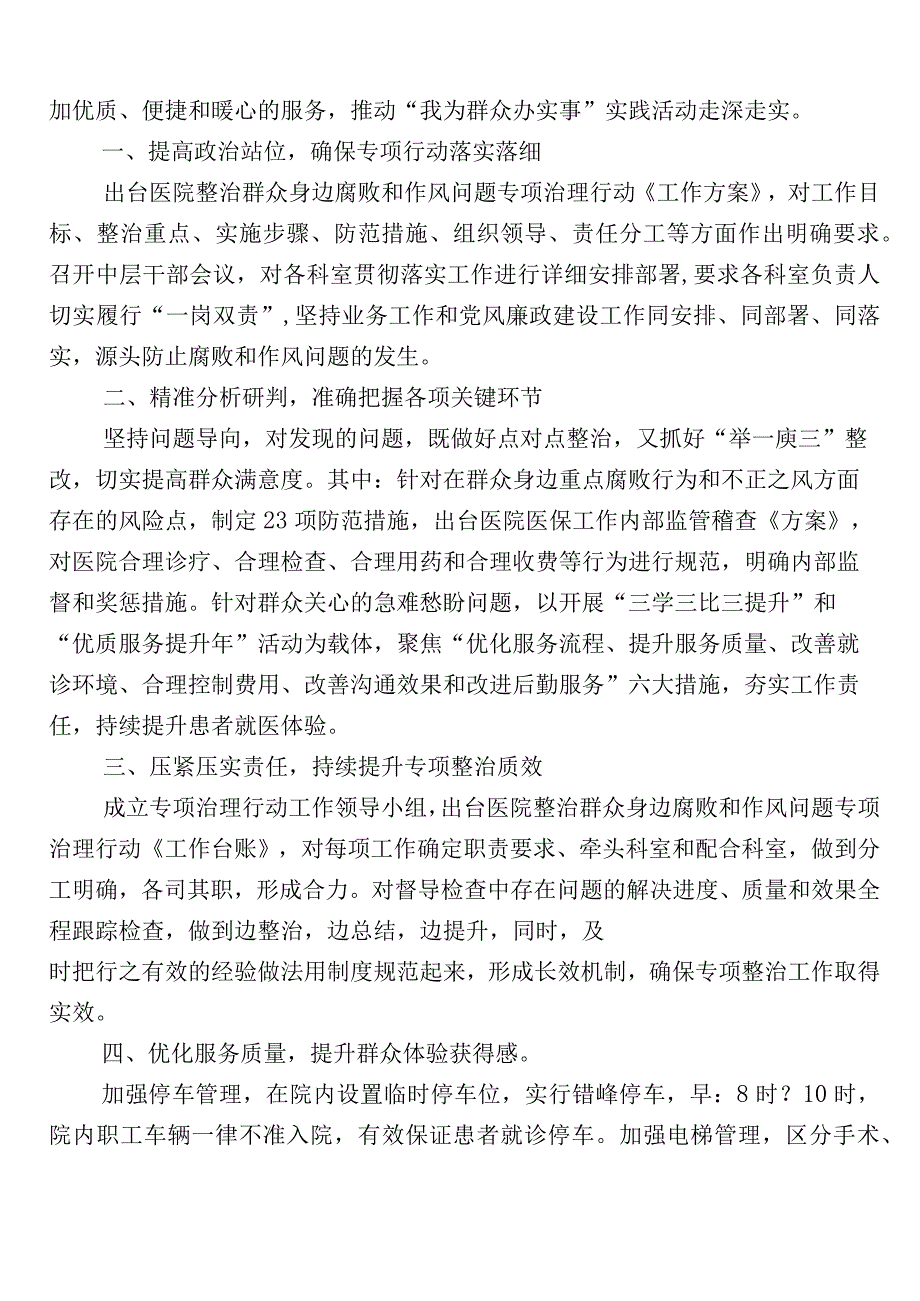 医药领域腐败问题集中整治多篇工作总结包含三篇实施方案加2篇工作要点.docx_第3页