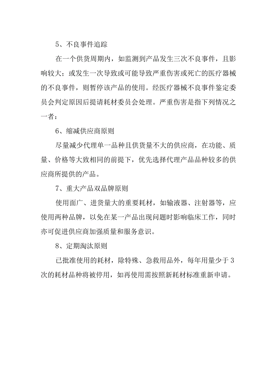 医用耗材申购制度.docx_第2页