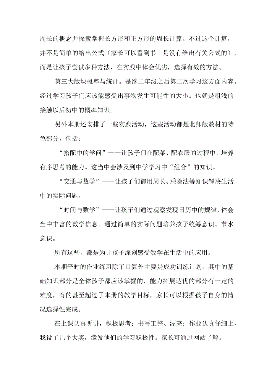 业务副校长在开学会议上讲话稿7篇.docx_第3页