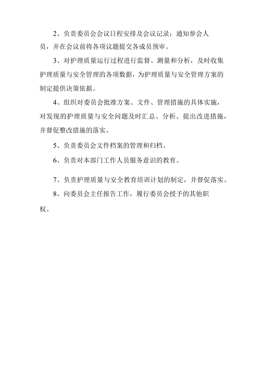 医院护理质量与安全管理委员会人员组成和工作职责制度及办公室职责.docx_第3页