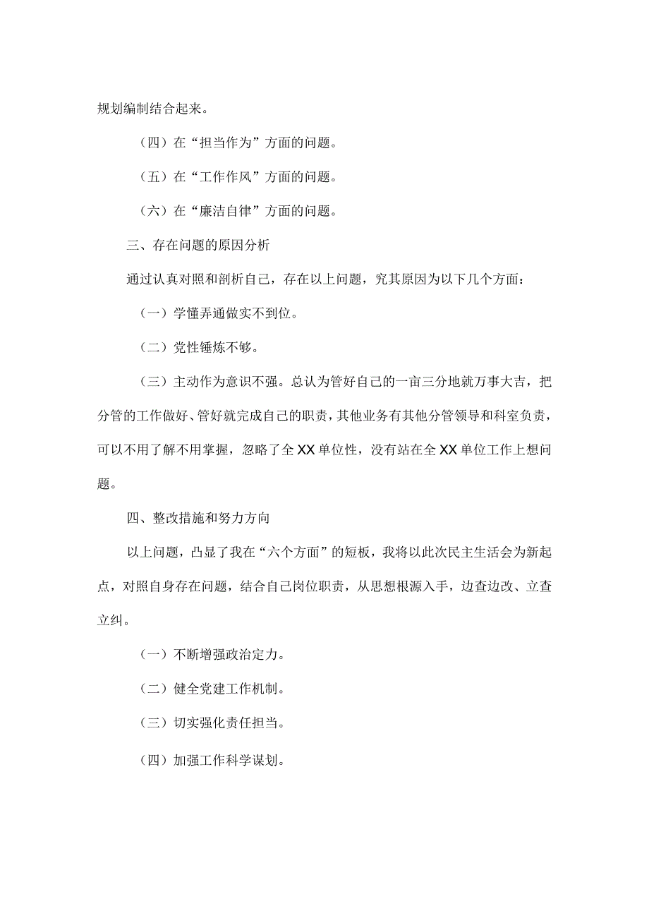 主题教育六个方面民主生活会个人对照检查材料范文.docx_第2页