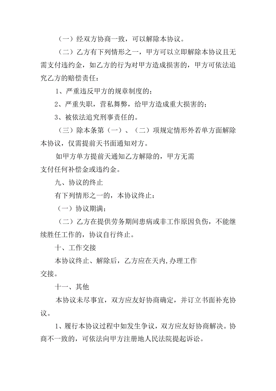 劳务协议范本简单版.docx_第3页