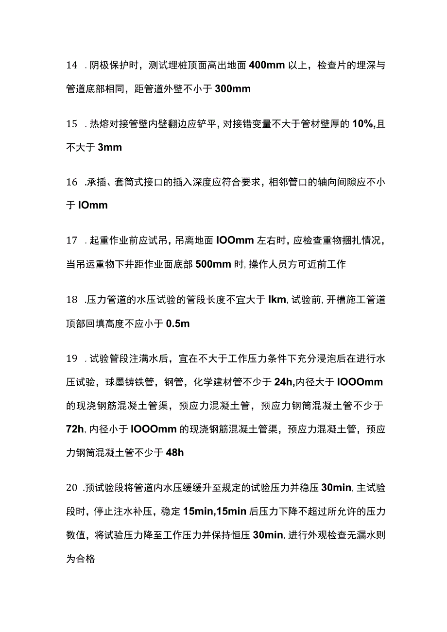 一级建造师市政工程实务中给水排水管道章节数据全总结[全].docx_第3页