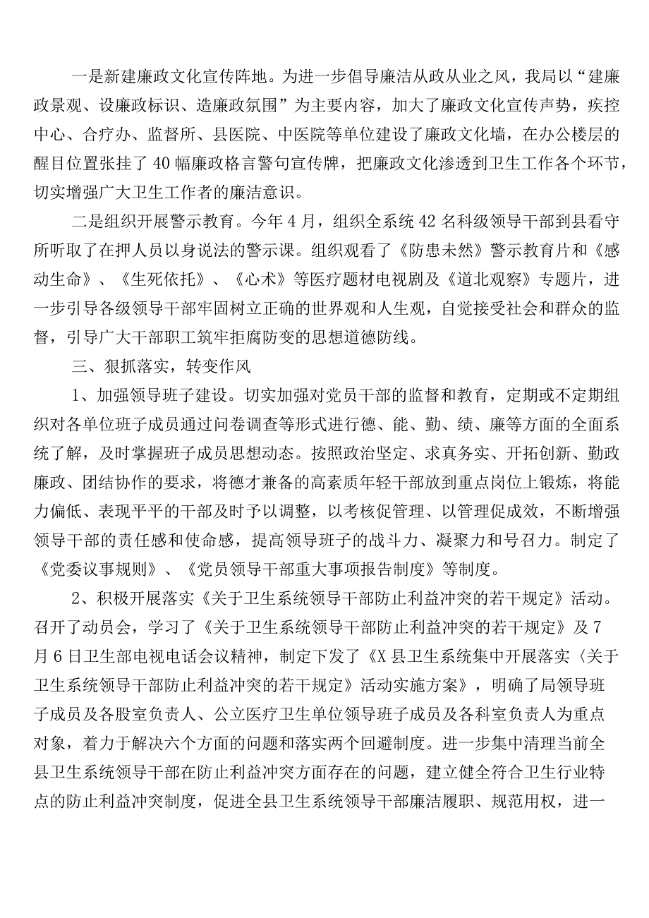 医药领域腐败和作风问题专项行动（6篇）工作情况汇报及3篇工作方案及2篇工作要点.docx_第2页