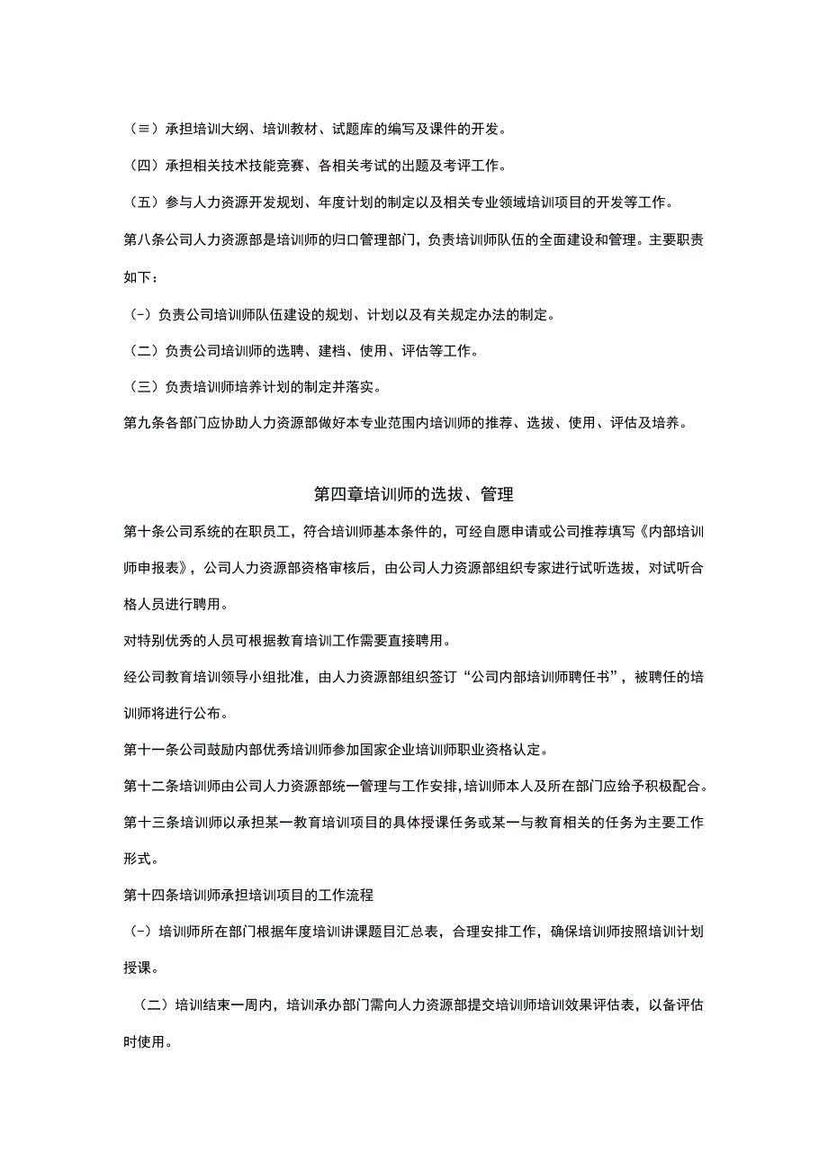 内部培训师管理规定.docx_第2页