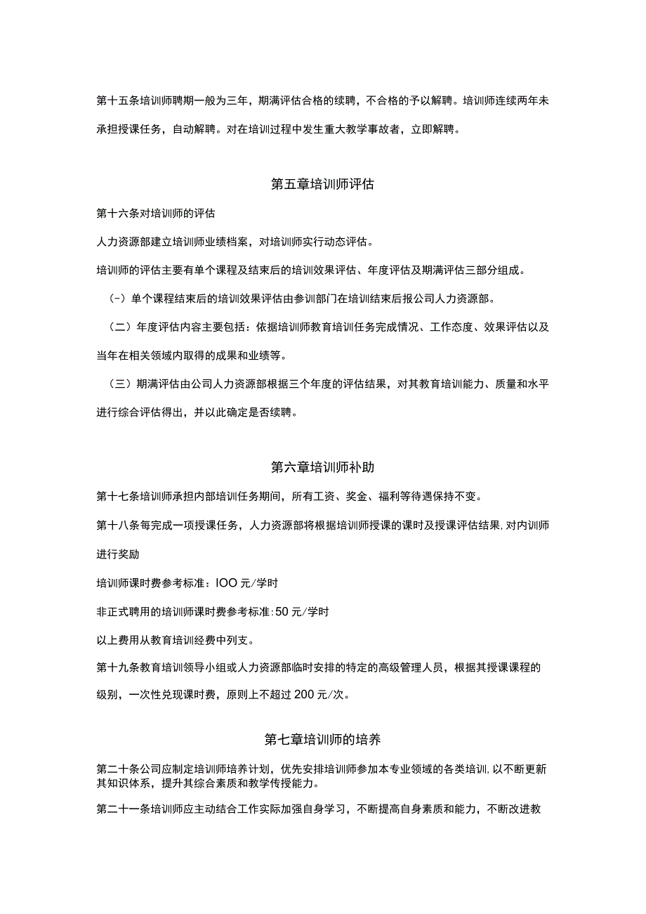 内部培训师管理规定.docx_第3页