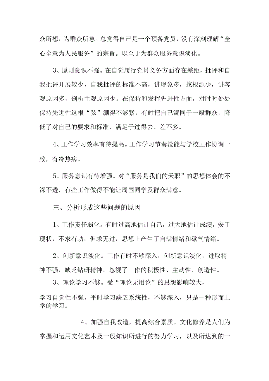 作风突出问题专项整治个人问题清单总结六篇.docx_第2页