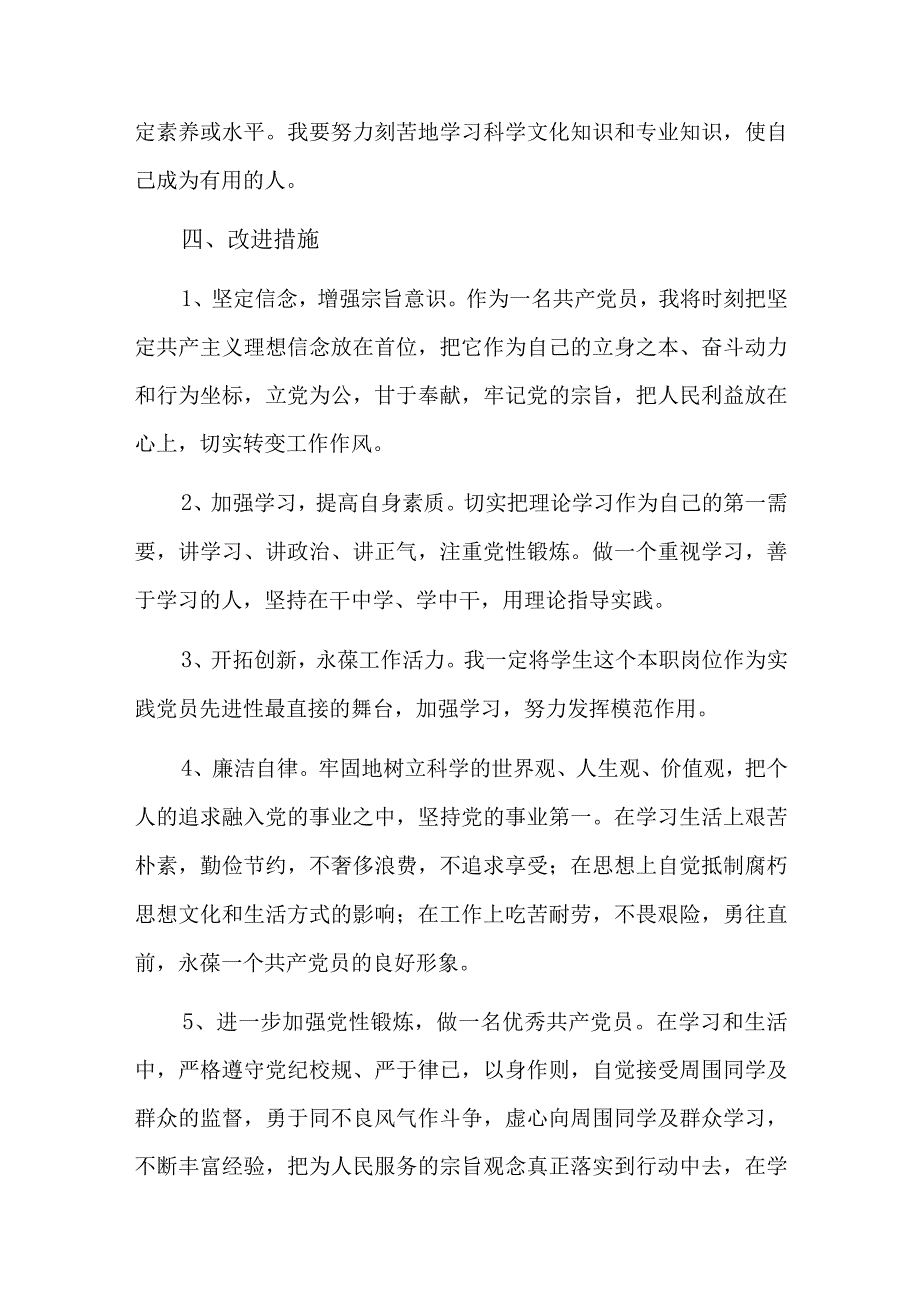 作风突出问题专项整治个人问题清单总结六篇.docx_第3页