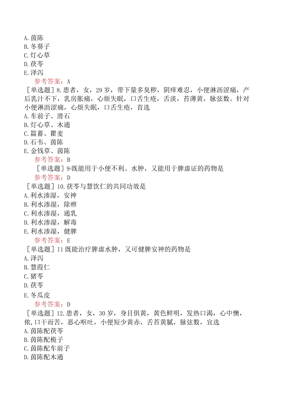 中医皮肤与性病学【代码：339】-中药学-利水渗湿药.docx_第3页