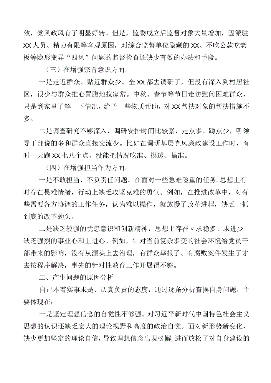 主题教育专题民主生活会个人对照研讨发言.docx_第2页