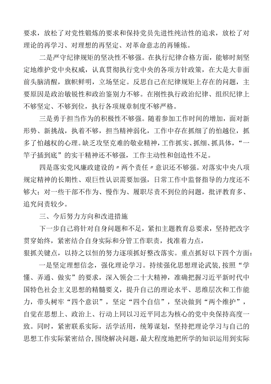 主题教育专题民主生活会个人对照研讨发言.docx_第3页