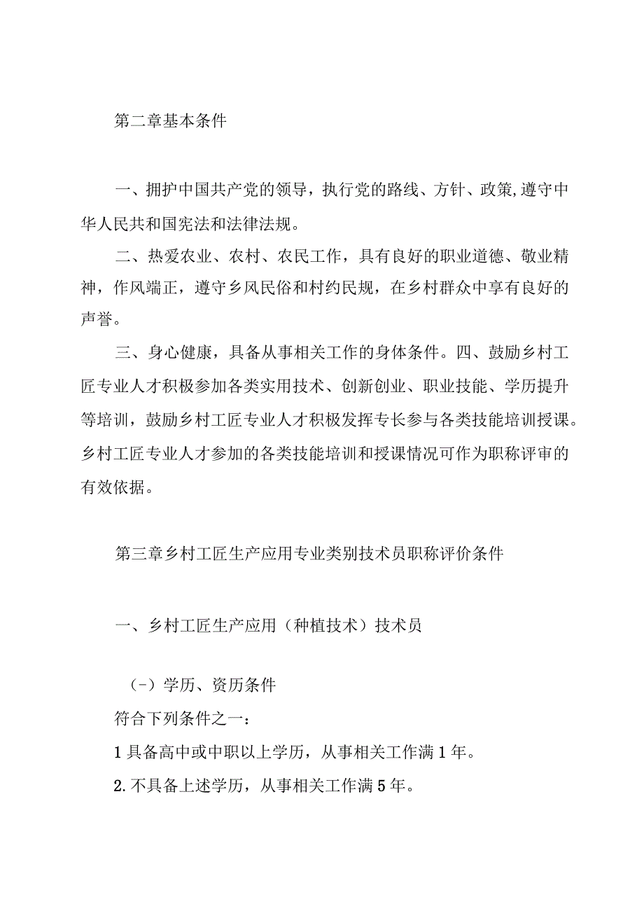 乡村工匠生产应用专业类别人才职称评价标准条件.docx_第3页