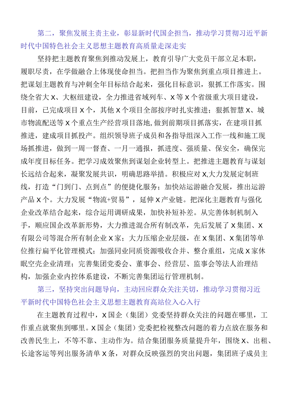 十二篇汇编2023年主题教育阶段性总结报告.docx_第2页