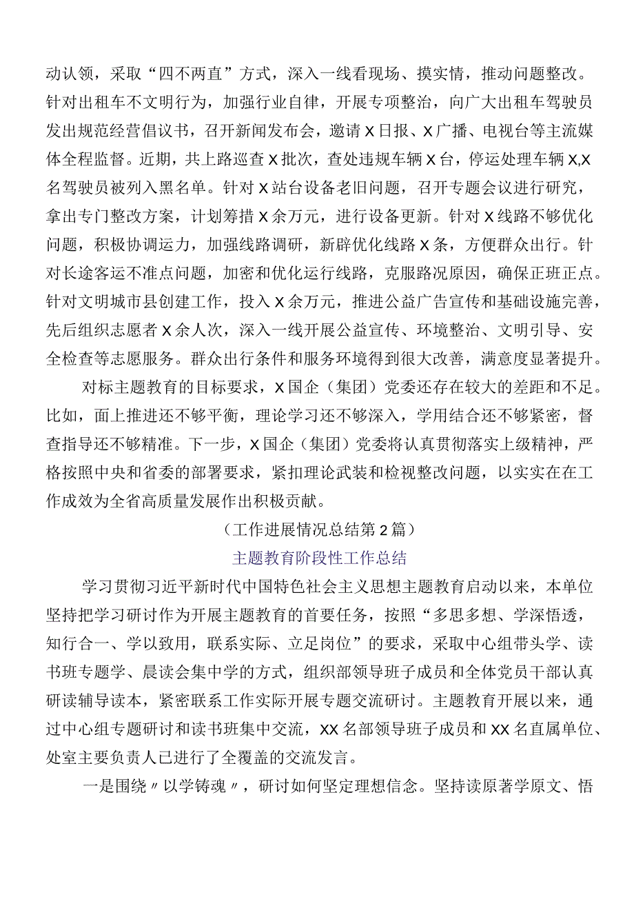 十二篇汇编2023年主题教育阶段性总结报告.docx_第3页