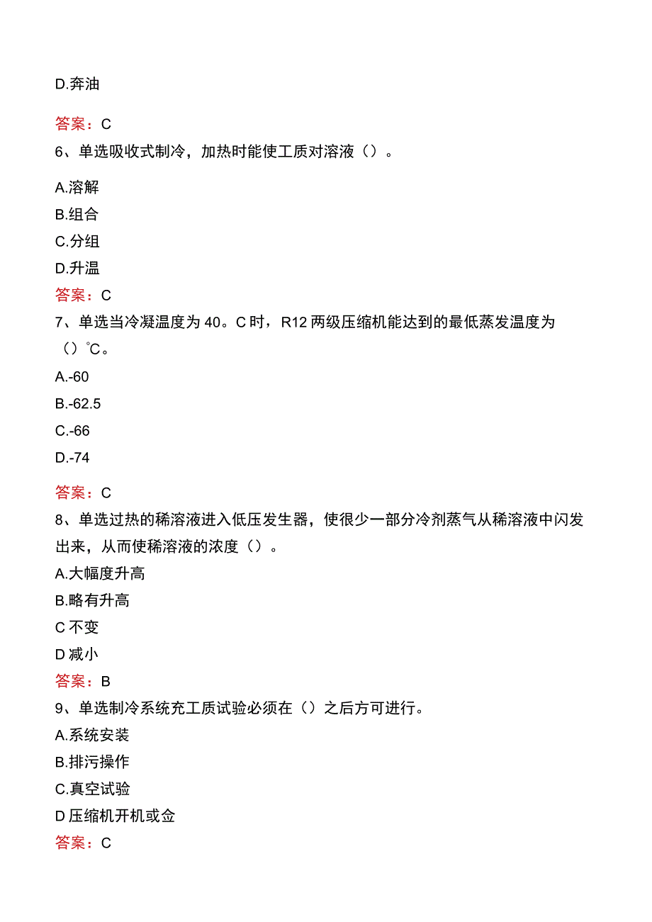 制冷工考试真题八.docx_第2页