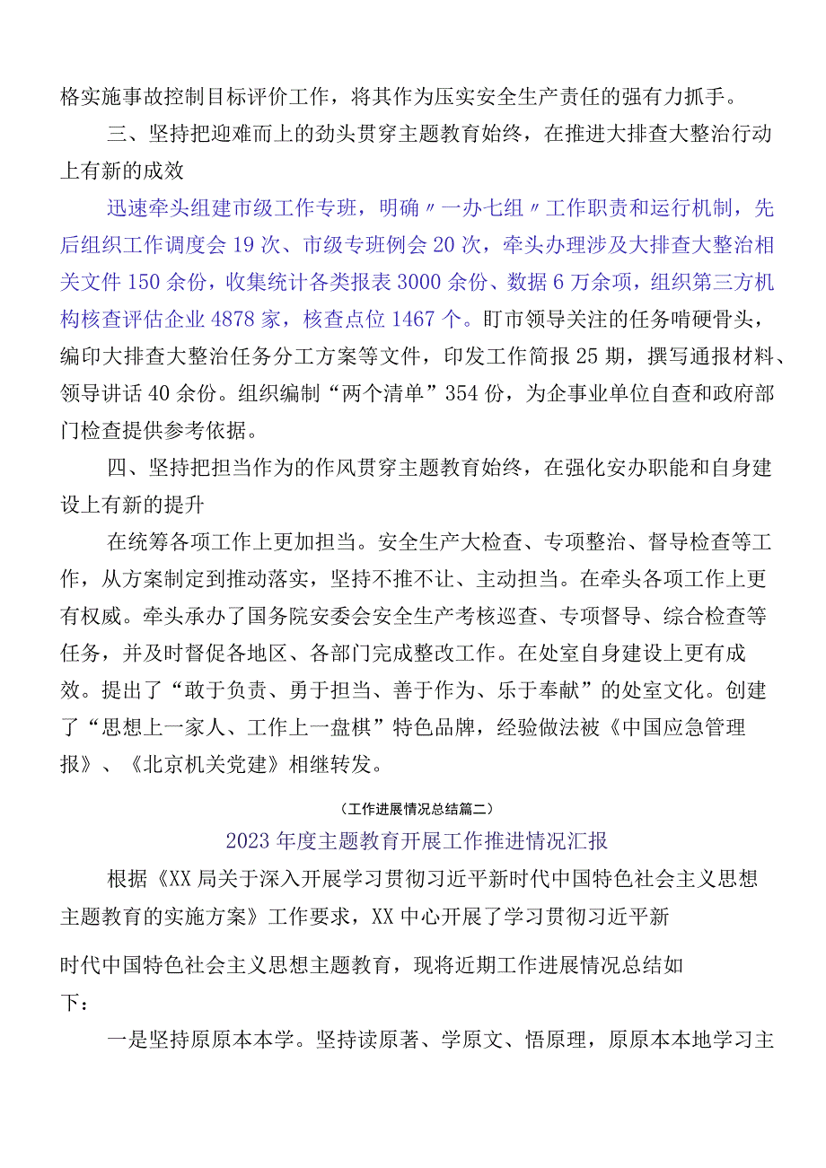 主题教育工作工作推进情况汇报（12篇）.docx_第2页