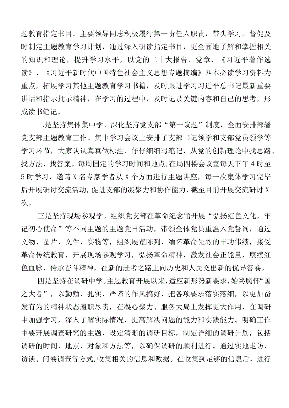 主题教育工作工作推进情况汇报（12篇）.docx_第3页