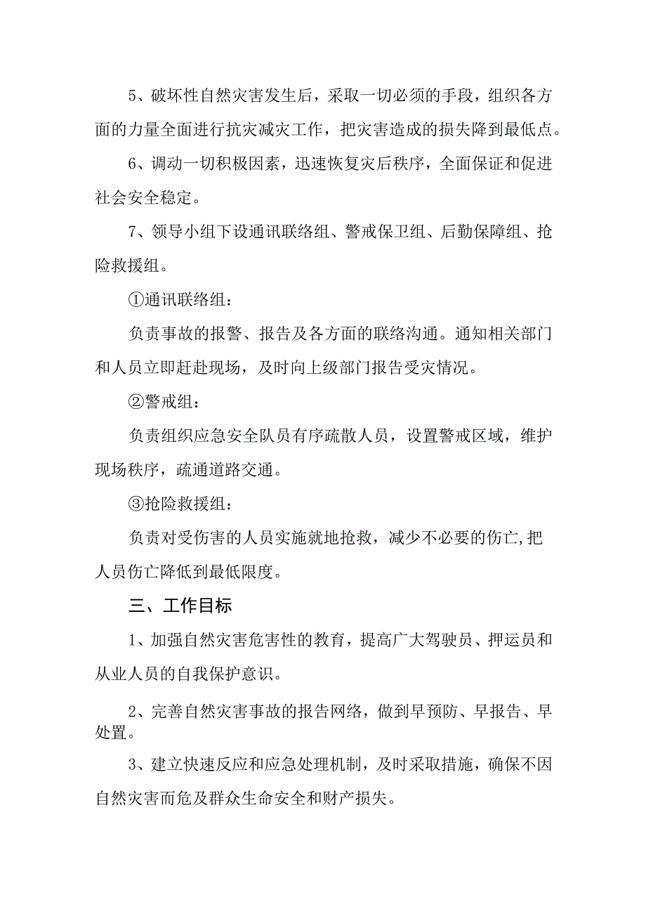 医院自然灾害应急预案.docx_第2页