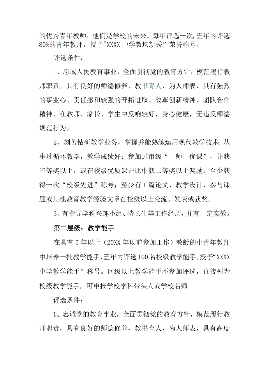 中学梯级名师培养工程实施方案.docx_第2页