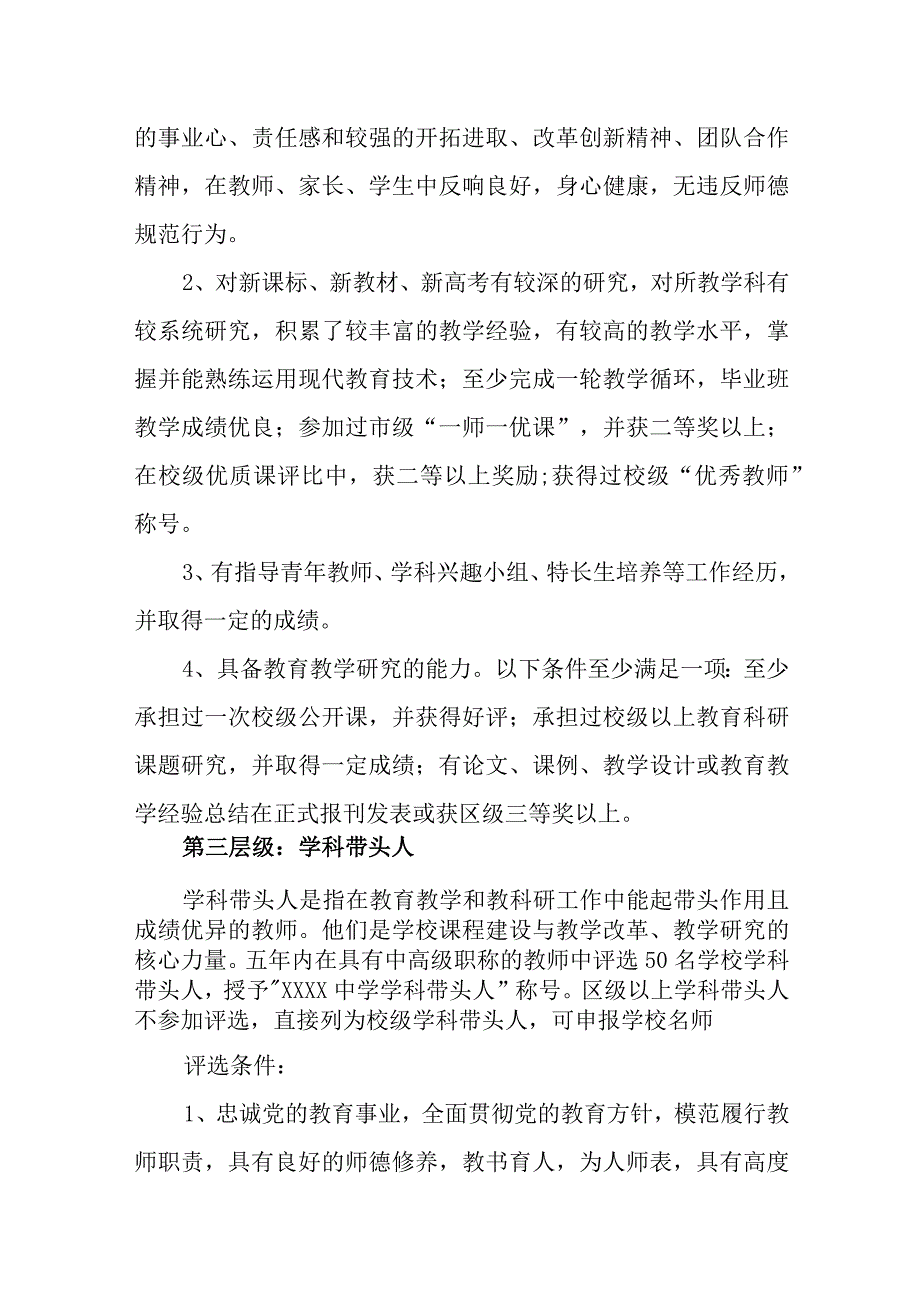 中学梯级名师培养工程实施方案.docx_第3页