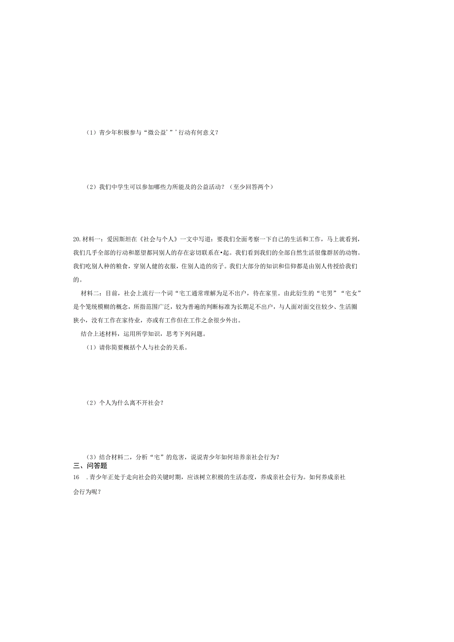 人教版八年级道德与法治第一课第二框《在社会中成长》同步检测试卷.docx_第3页