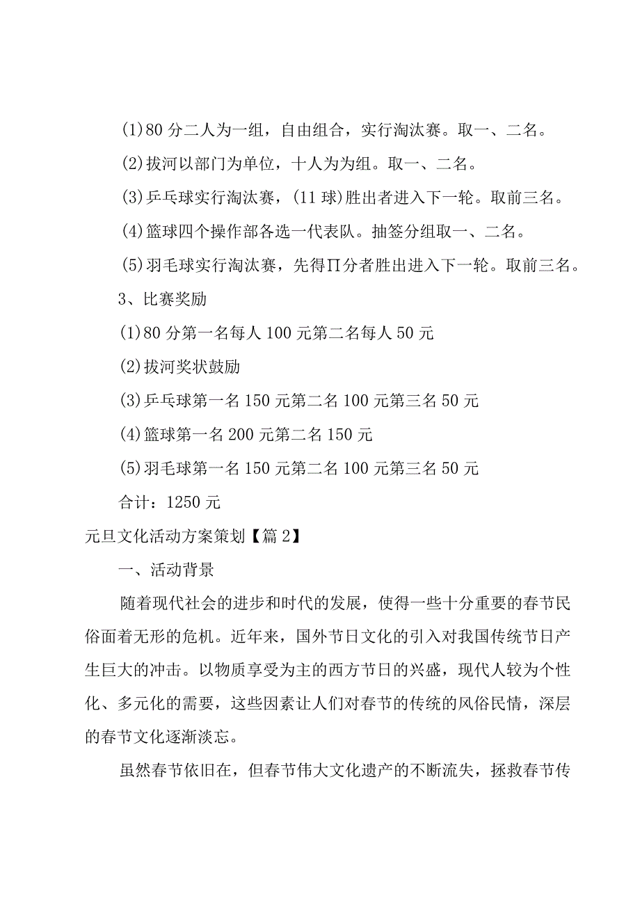 元旦文化活动方案策划集锦.docx_第2页